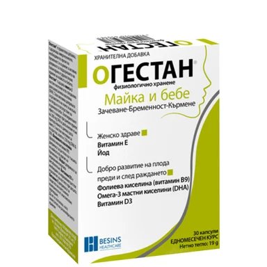 Огестан за бременни и кърмещи жени х30 капсули