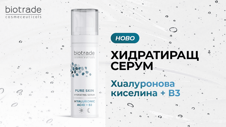 Biotrade Pure Skin Хидратиращ серум с хиалуронова киселина и ниациамид 30 мл