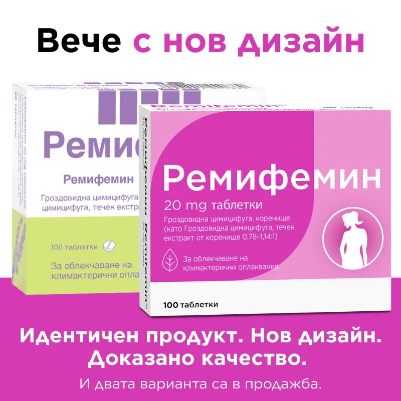 Ремифемин при менопауза 20 мг х100 таблетки Sevex Pharma