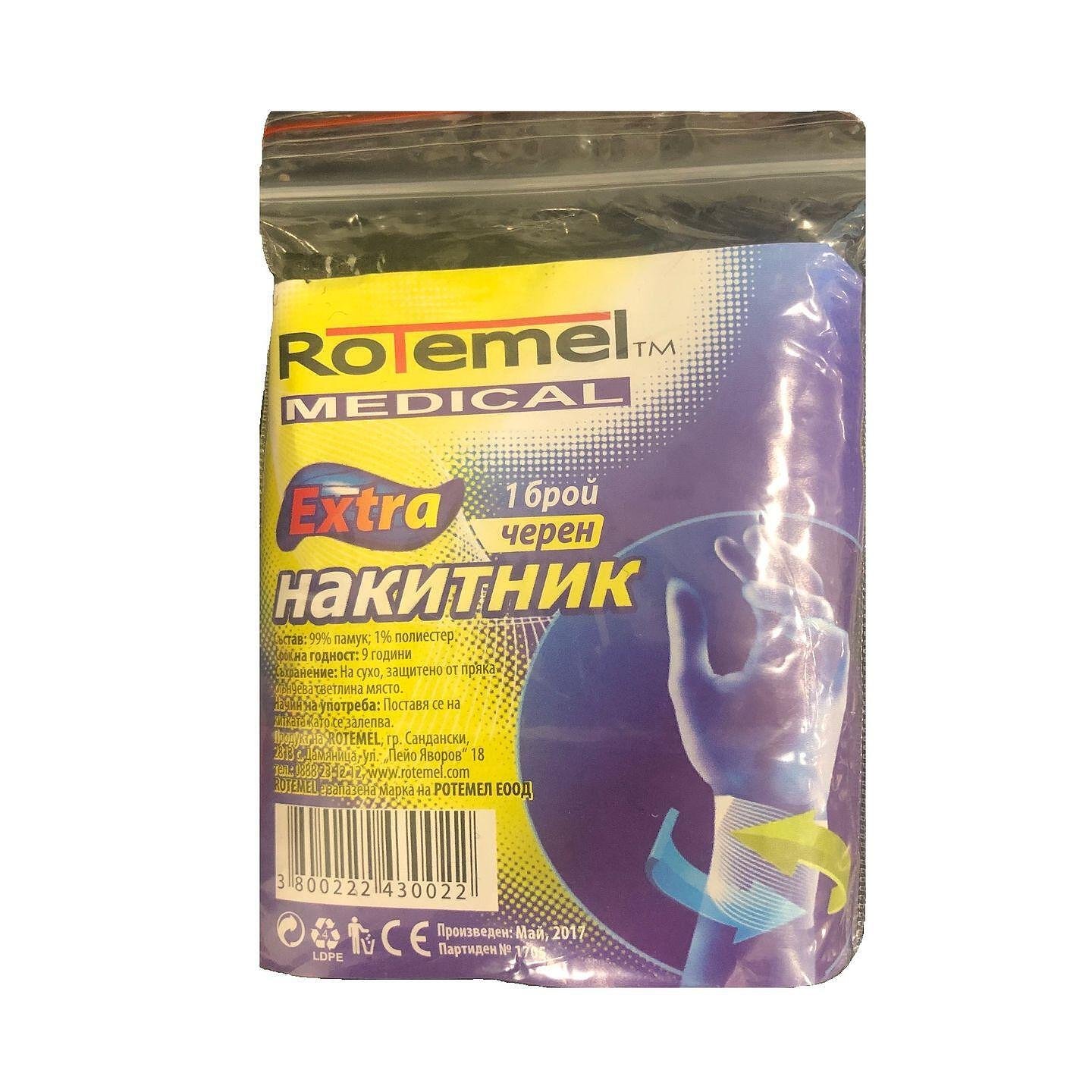Rotemel Medical Extra Накитник, цвят Черен х1 брой
