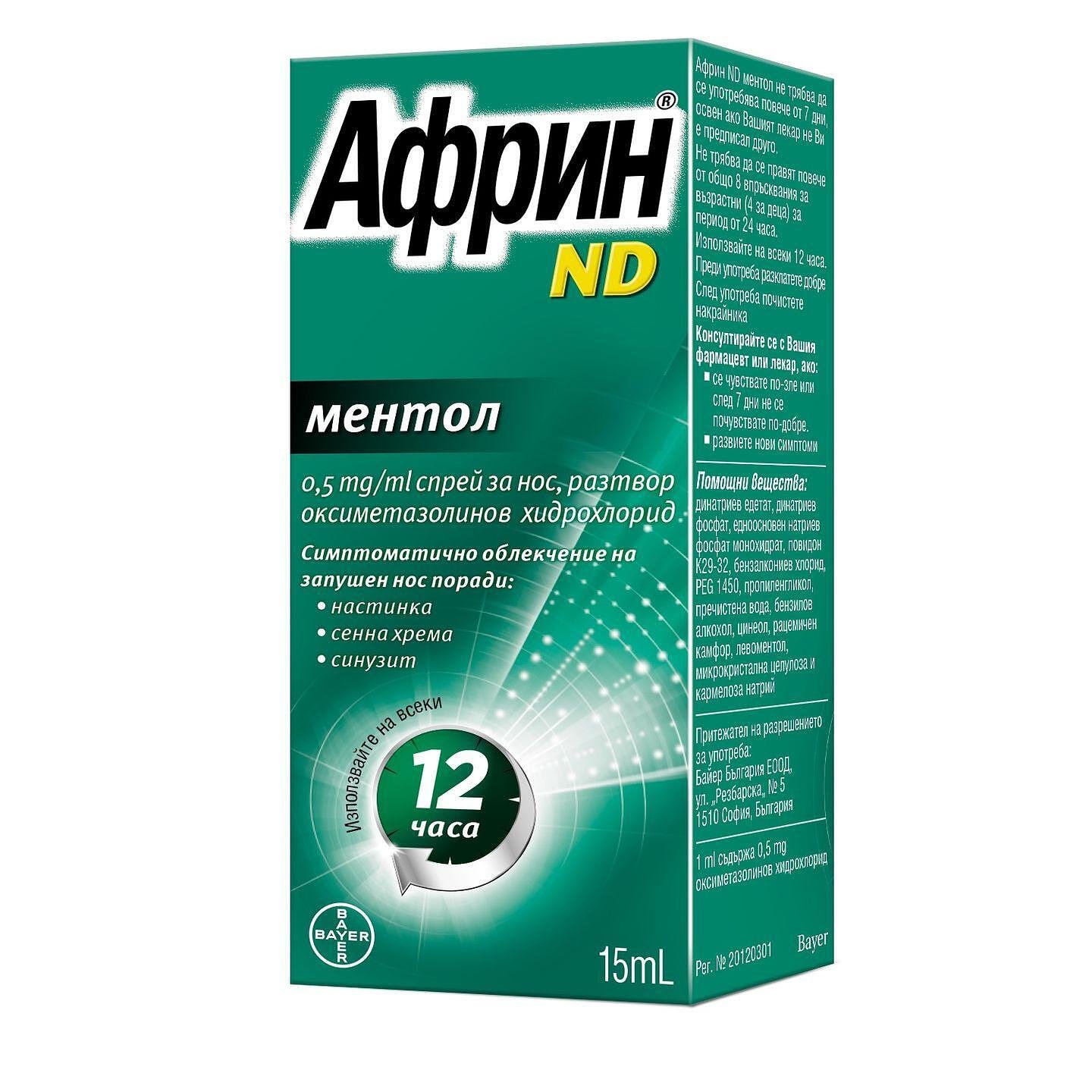 Африн ND ментол спрей за нос при синузит хрема и запушен нос 0,5 мг/мл х15 мл Bayer