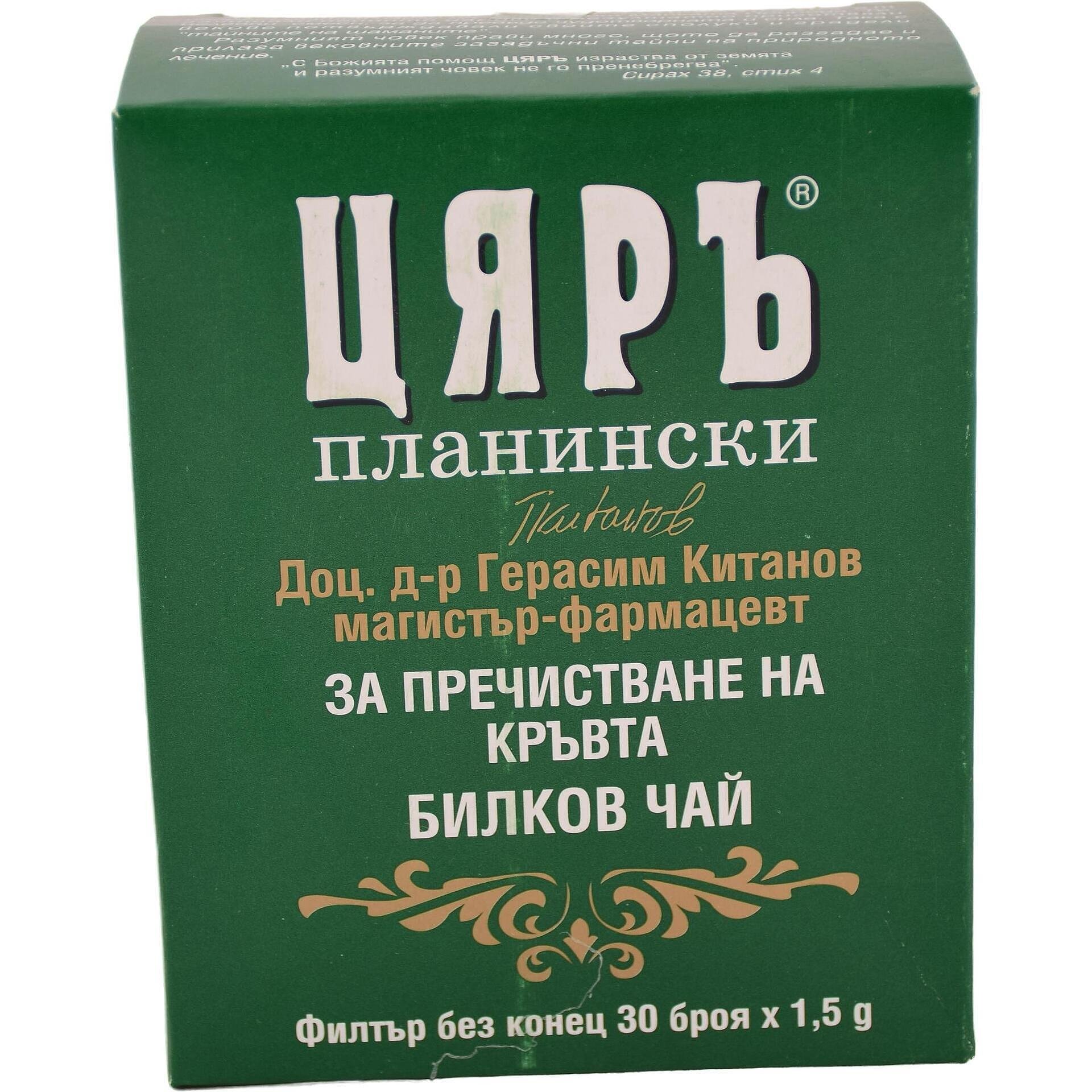 ЦЯРЪ ЧАЙ ЗА ПРЕЧИСТВАНЕ НА КРЪВТА (45 Г)