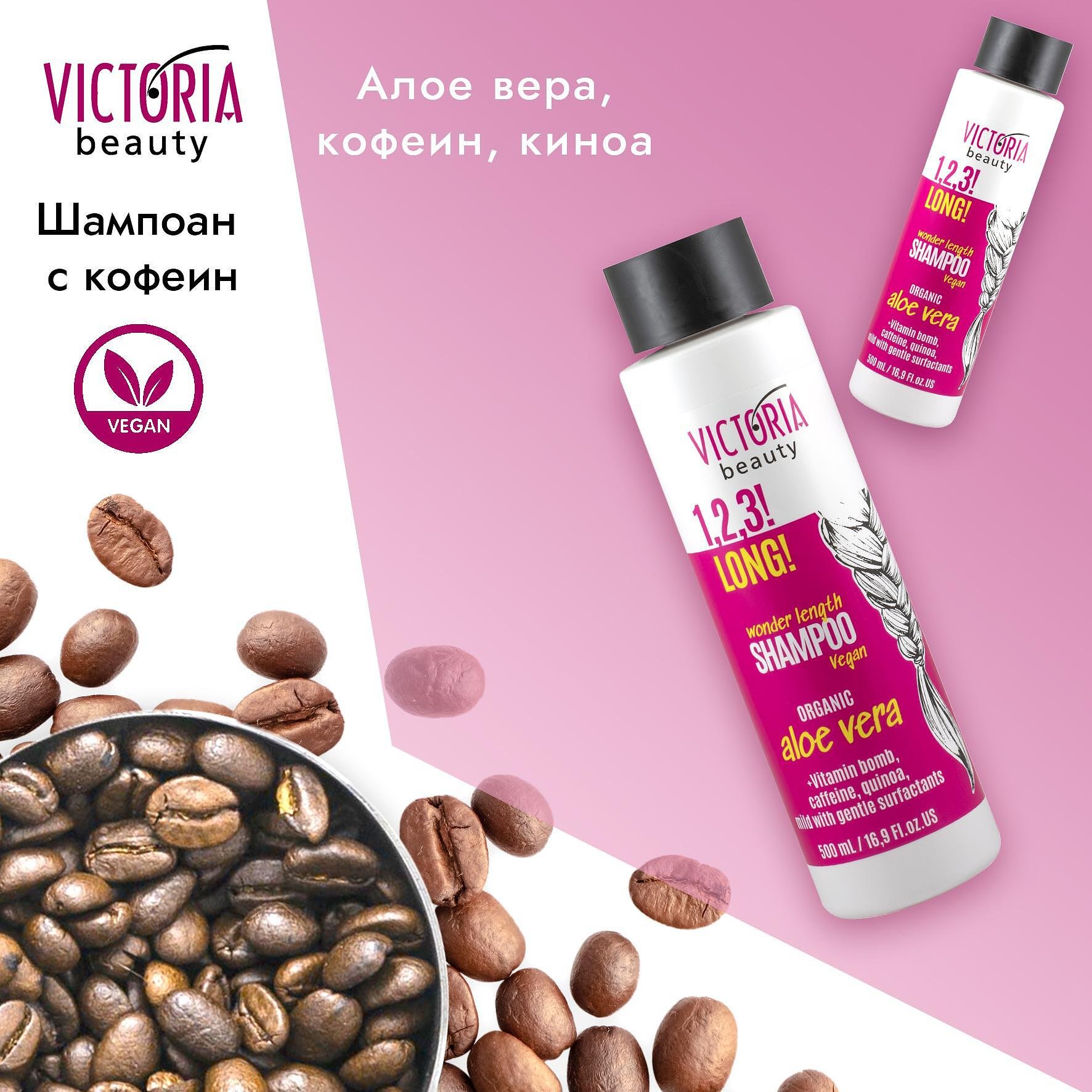 VICTORIA BEAUTY 1,2,3! LONG! Шампоан за растеж на коса, 500мл