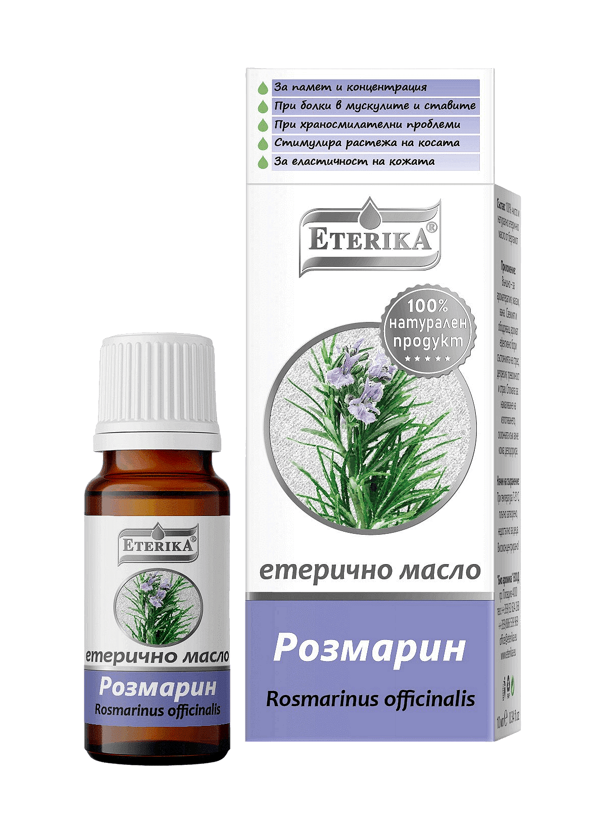 Етерично Масло От Розмарин - Rosmarinus officinalis - Eterika - 10 мл