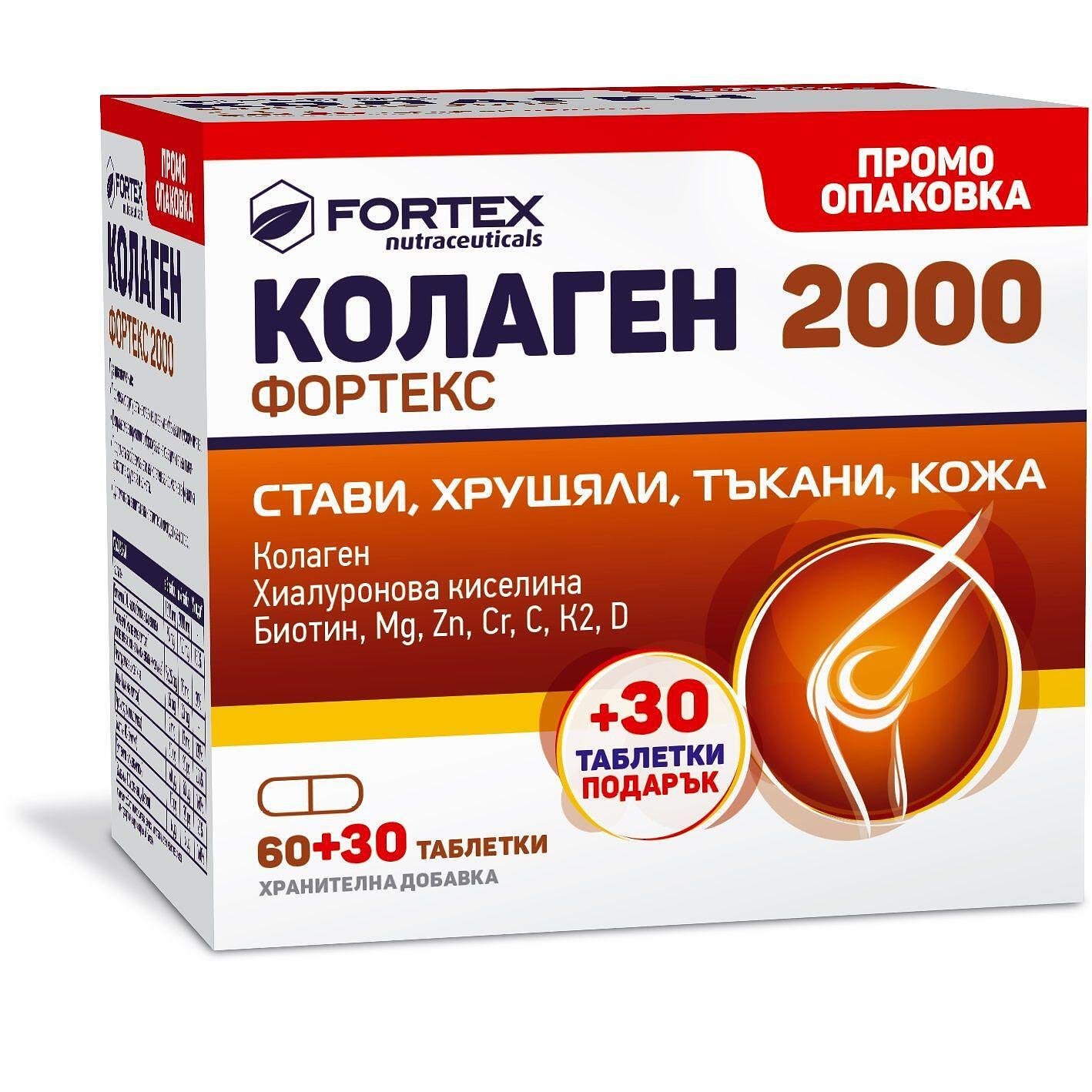 Колаген Фортекс 2000 за стави хрущяли тъкани и кожа х60+30 таблетки Fortex