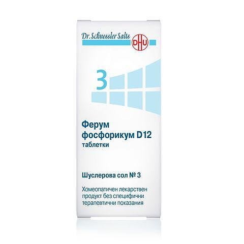 DR. SCHUESSLER SALTS Шуслерова сол No.3 Ферум Фосфорикум D12 за силен имунитет
