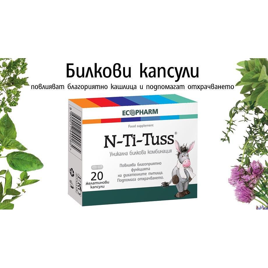 N-Ti-Tuss Билкови капсули при кашлица х20 капсули Ecopharm