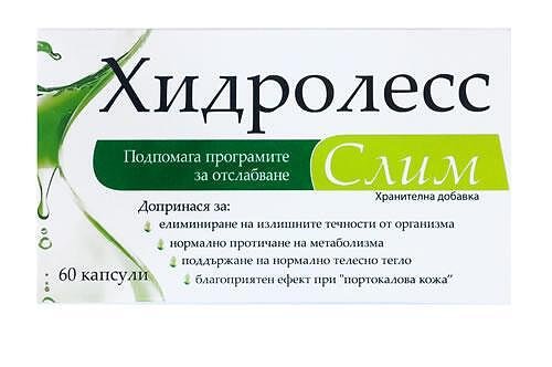 Хидролесс Слим за отслабване х60 капсули