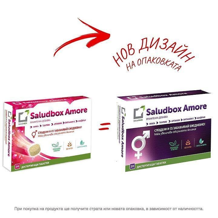 SALUDBOX Amore - за незабравими интимни моменти х 20 tabl