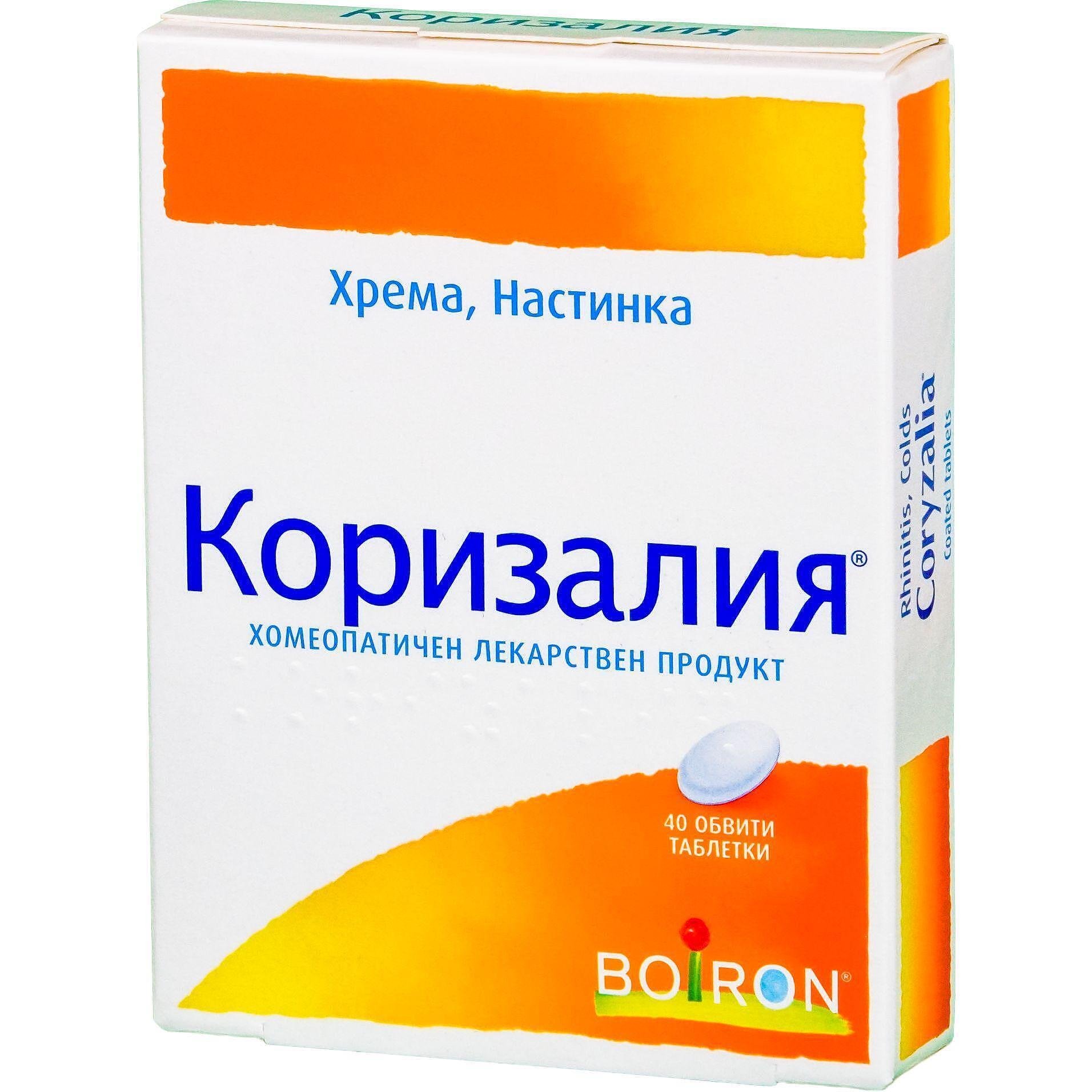 Коризалия при хрема и настинка x40 таблетки Boiron