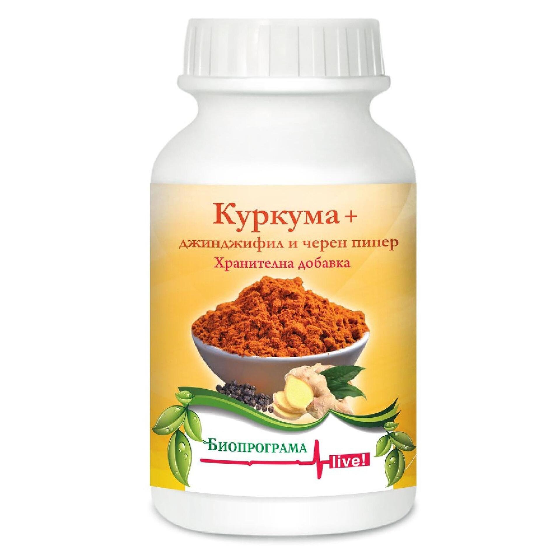 КУРКУМА + /ДЖИНДЖИФИЛ И ЧЕРЕН ПИПЕР/ капс х 100 бр