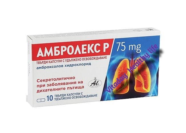 Амбролекс Р 75 мг за дихателни пътища x10 капсули