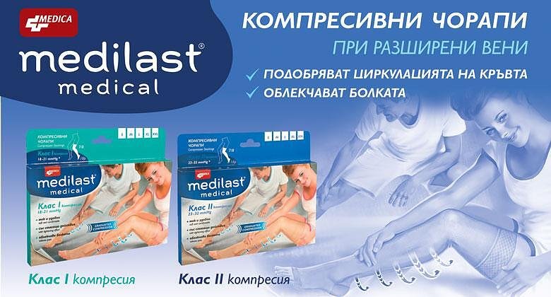 Компресивни чорапи при разширени вени Медиласт клас I 3 / 4 размер XL