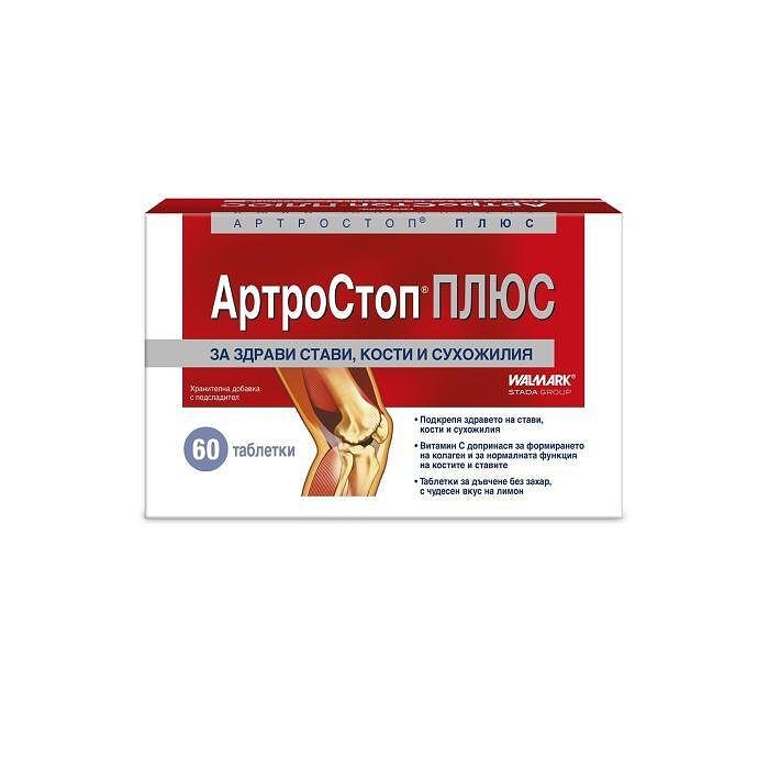 Walmark АртроСтоп Плюс за стави кости и сухожилия х 60 таблетки
