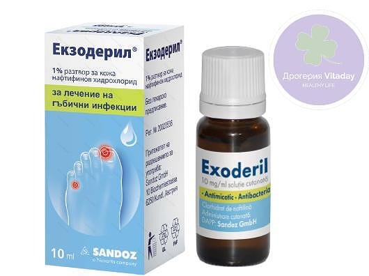 Екзодерил Разтвор за лечение на гъбички по краката х10 мл Sandoz