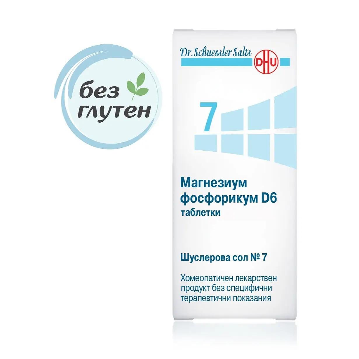 Шуслерова сол №7 Магнезиум Фосфорикум D6 х80 таблетки DHU