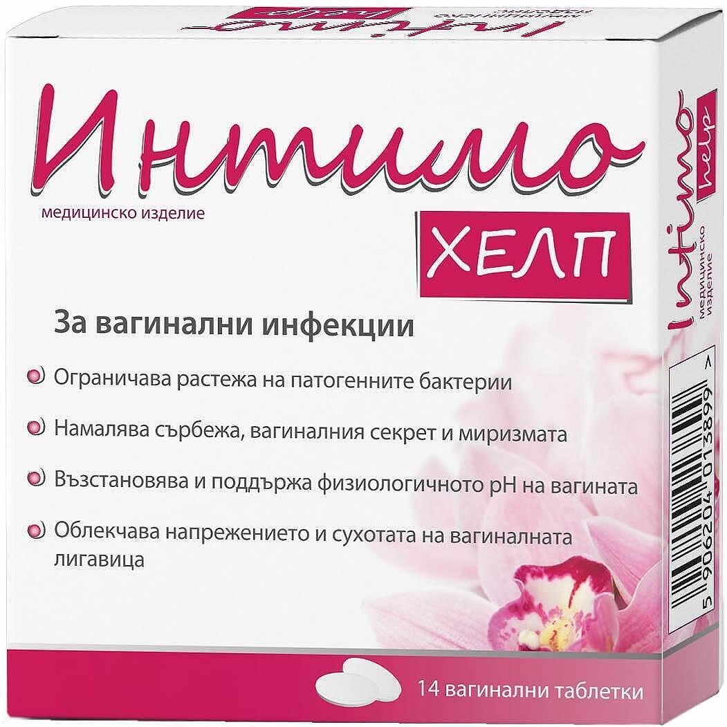 NATURPRODUKT- Интимо Хелп за вагинални инфекции х14 вагинални таблетки