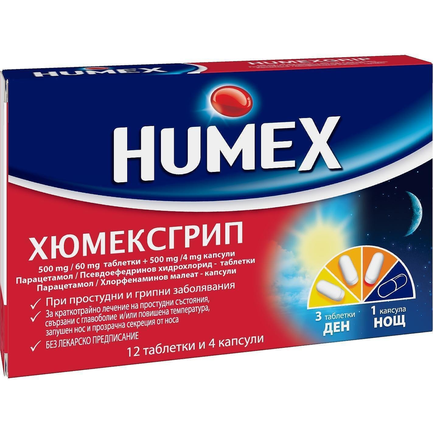 Humex Хюмексгрип при простуда х12 таблетки + 4 капсули