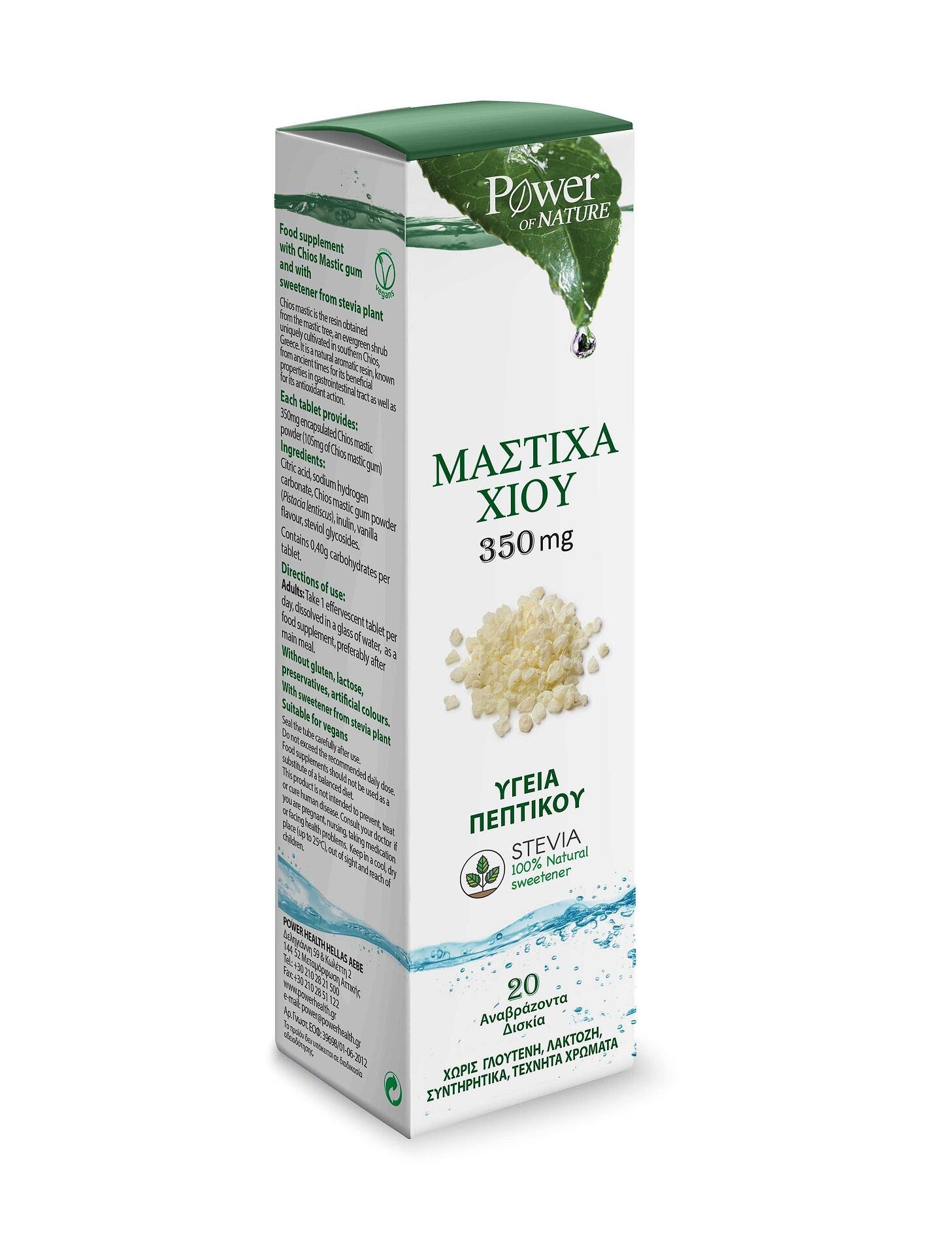 Мастиха от Хиос х20 разтворими таблетки Power of Nature