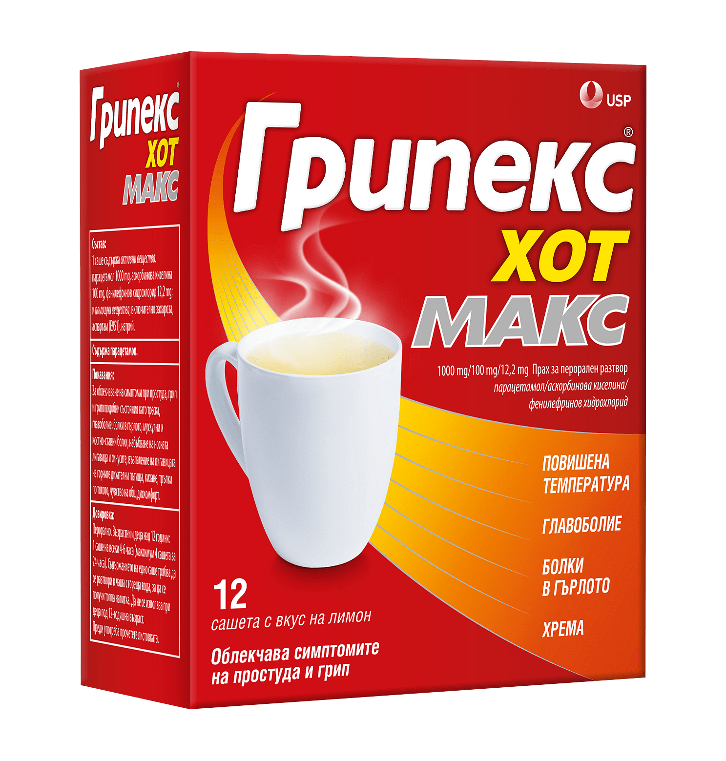 Грипекс ХотМакс при грип и простуда с вкус на лимон x 12 сашета US Pharmacia