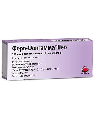 Феро-Фолгамма Нео 114 мг /0,8 мг x50 таблетки Worwag Pharma