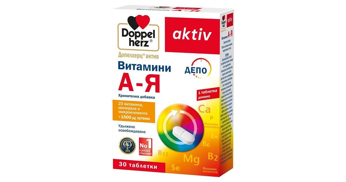 Doppelherz aktiv Витамини А-Я с лутеин х30 таблетки