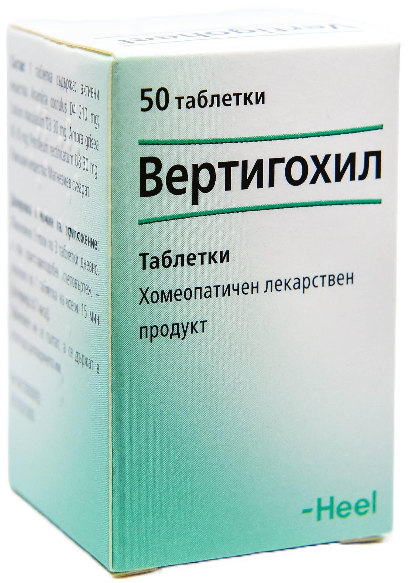 Heel Вертигохил При световъртеж х50 таблетки