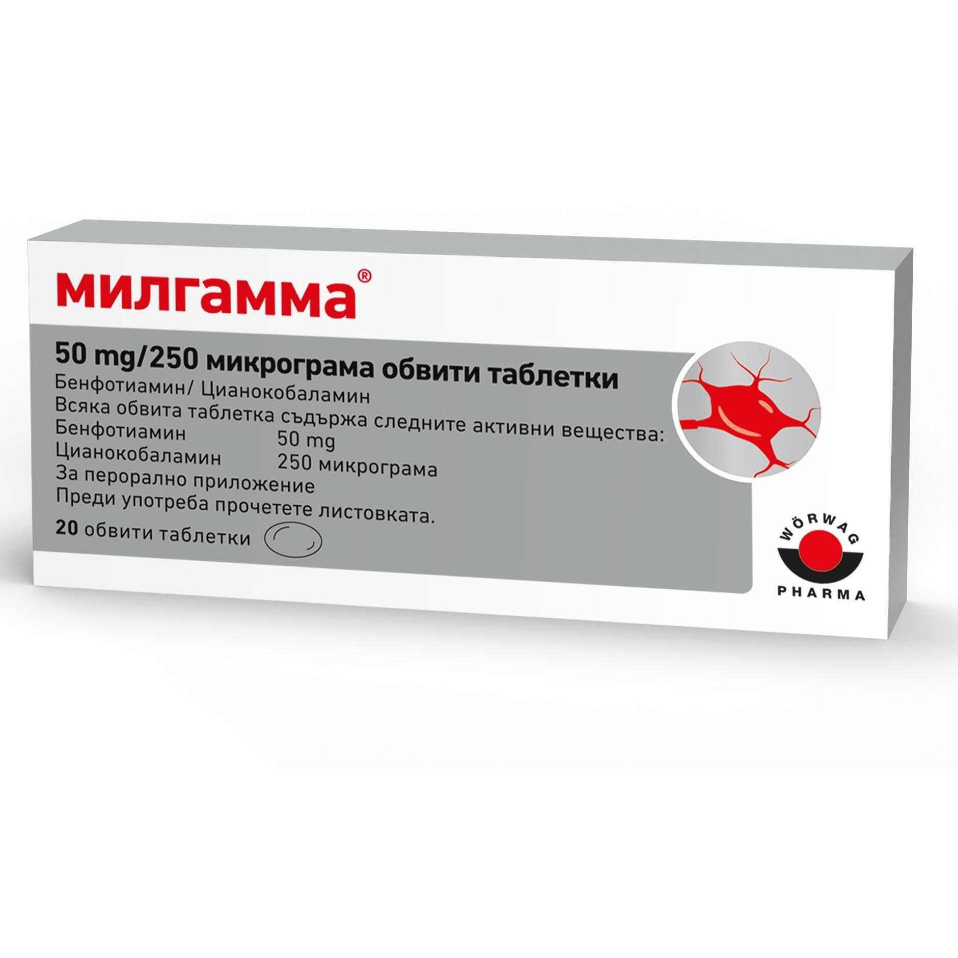 Милгамма 50 мг/250 мкг x20 таблетки