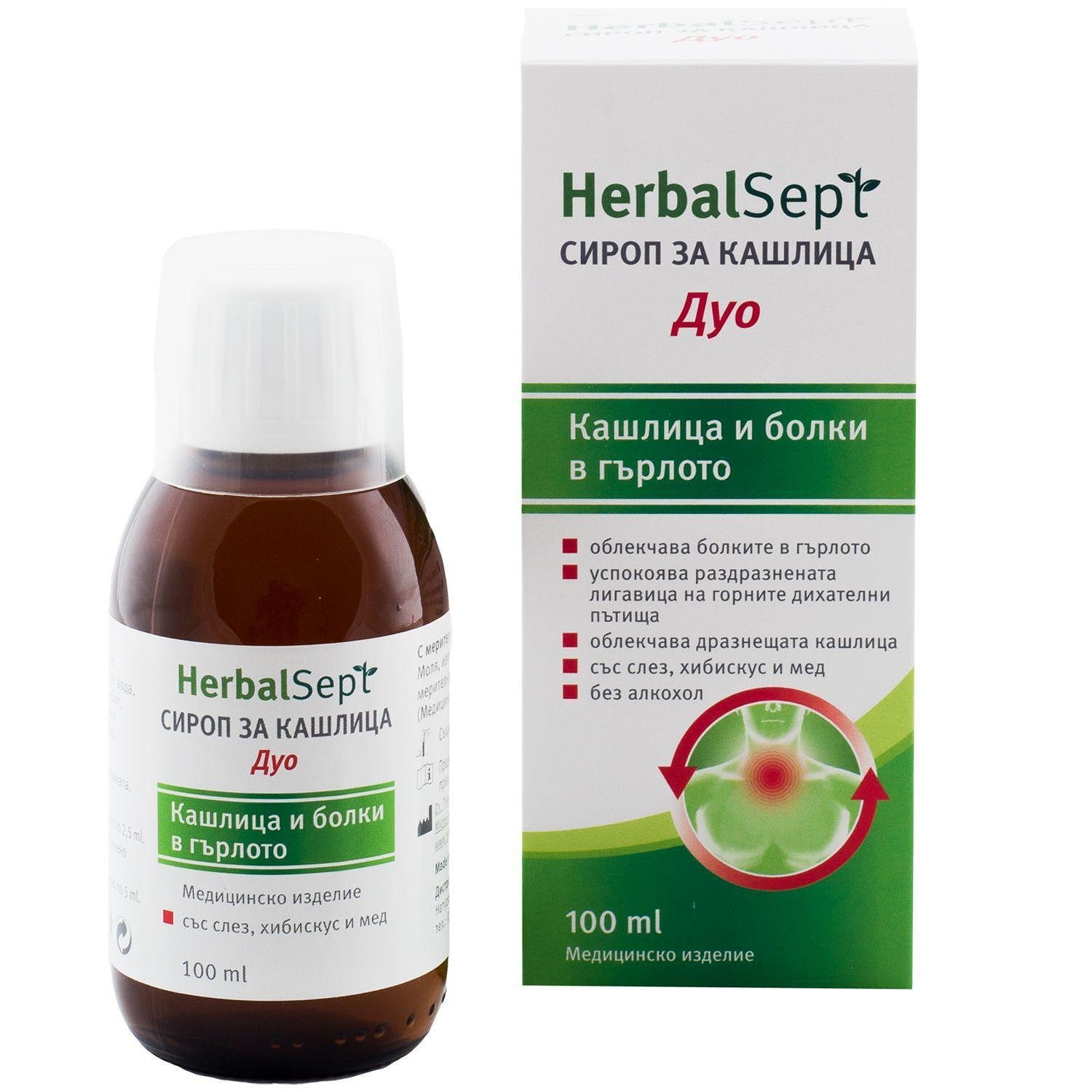 HerbalSept Duo Сироп при кашлица и болки в гърлото х100 мл Dr. Theiss
