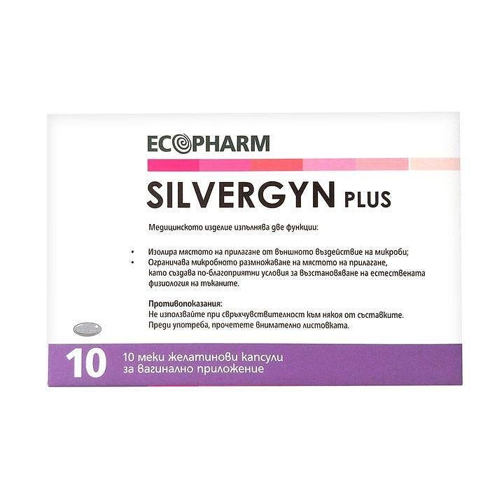 Silvergyn Plus при вагинални инфекции x10 вагинални капсули