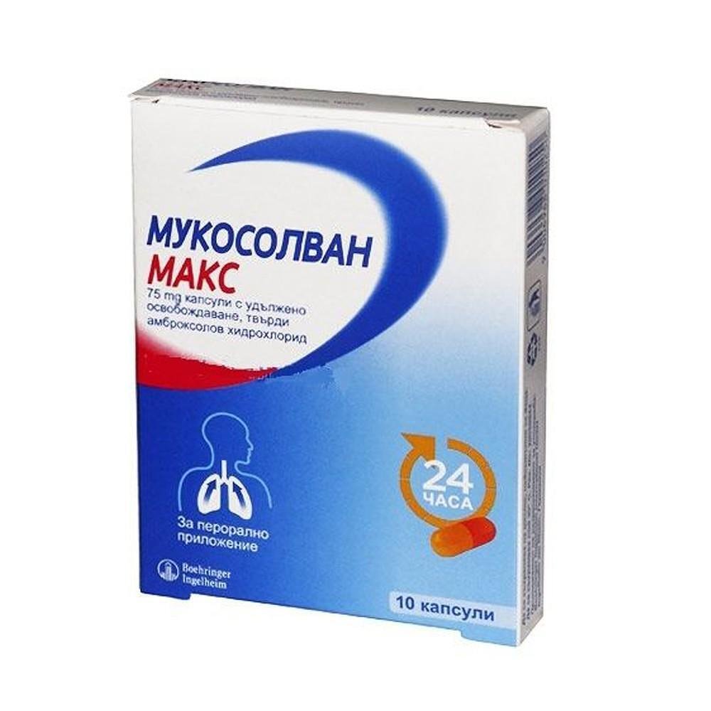 Мукосолван Макс 75 мг х10 капсули Sanofi